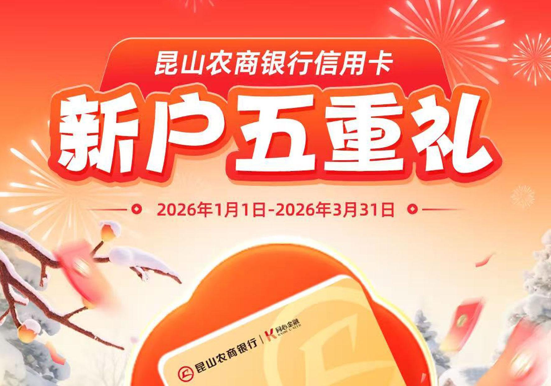 信用卡新户五重礼