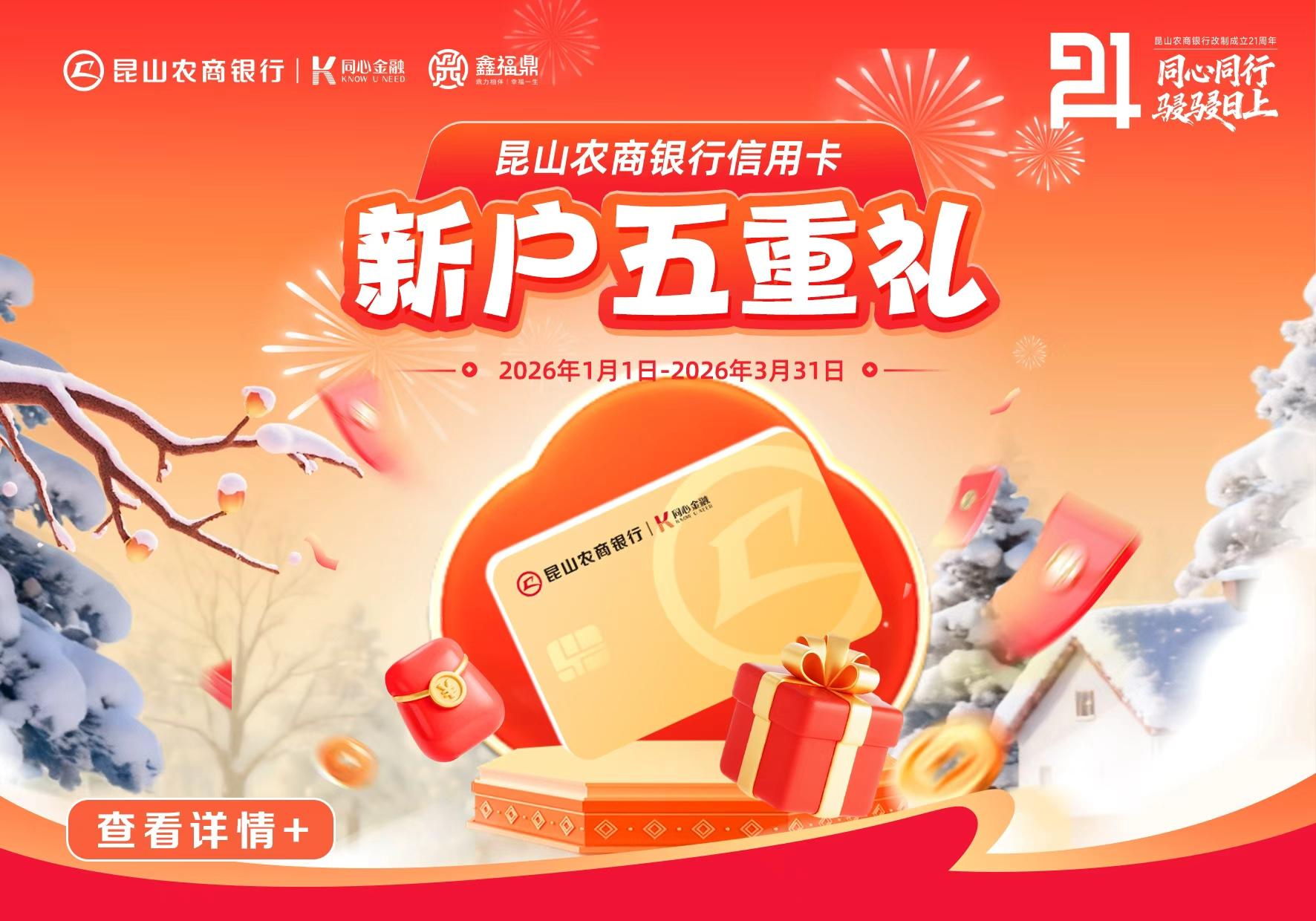 信用卡新户五重礼