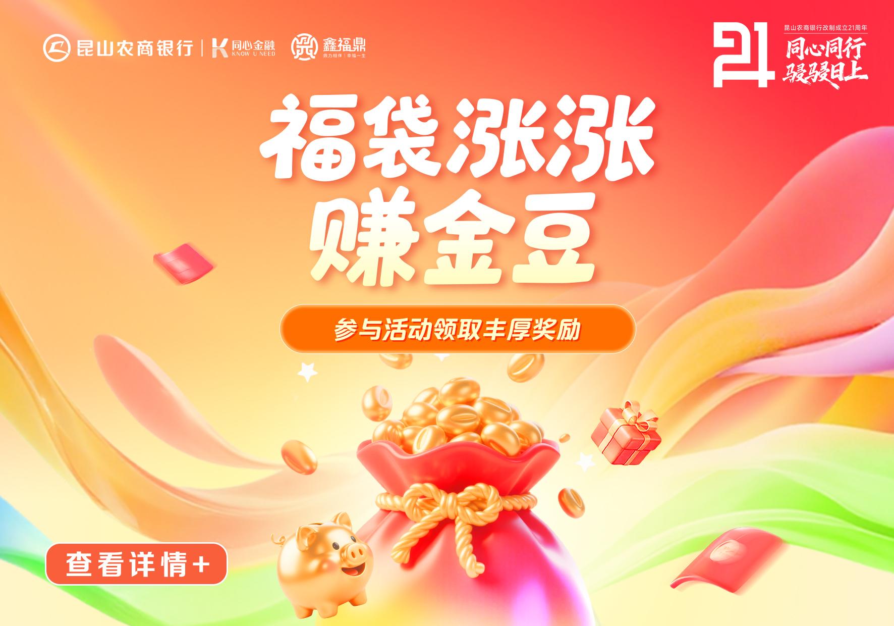 福袋涨涨赚金豆