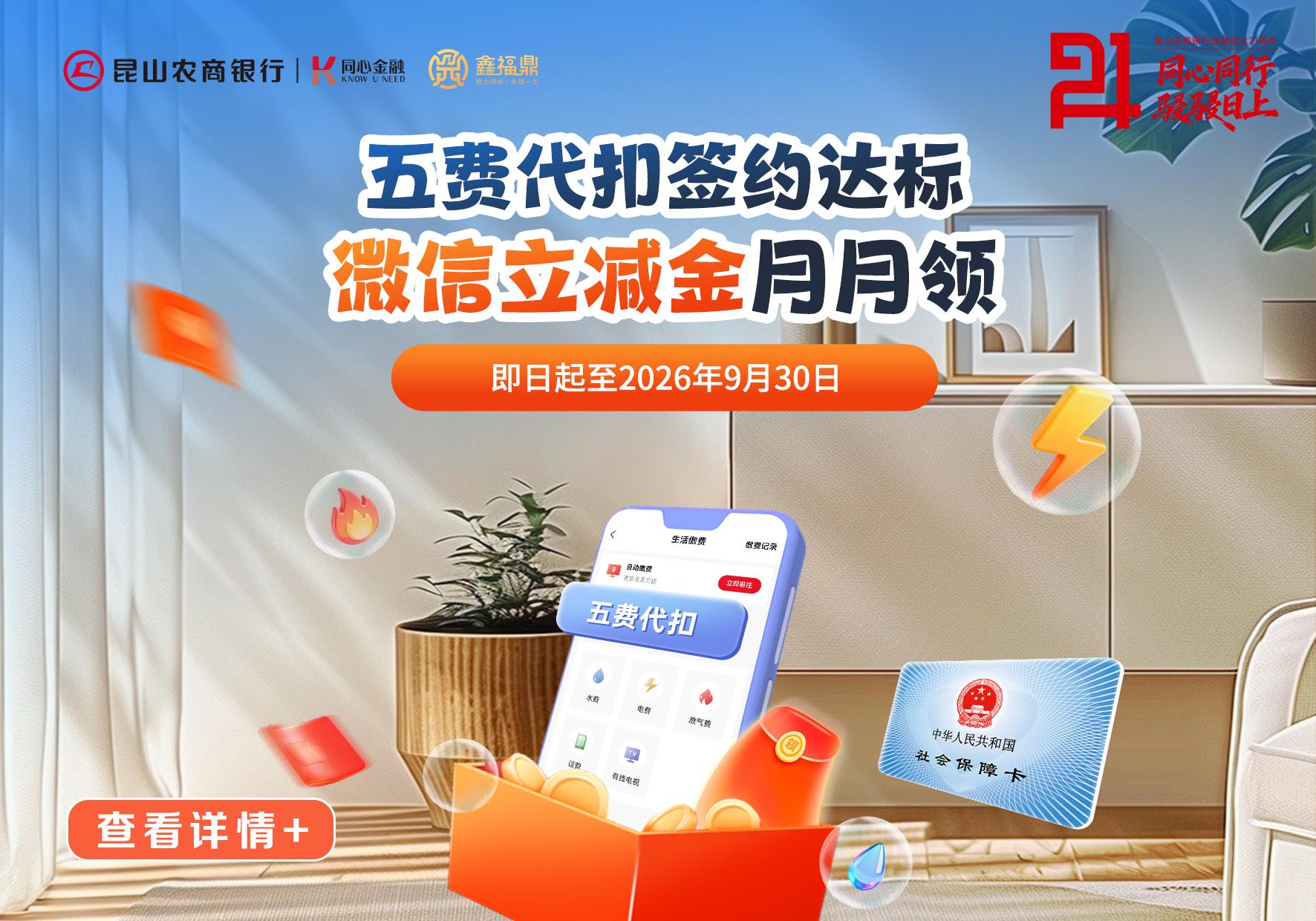 五费代扣三重礼